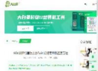 Win10开机慢怎么办?win10提高开机速度方法-大白菜u盘启动