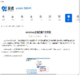 windows主题在哪个文件夹 - 91手游网