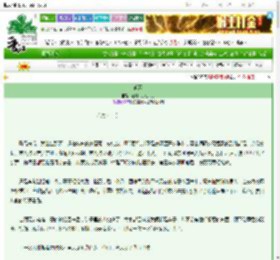 《荼蘼》五月六月七八月　^第8章^ 最新更新:2025-03-25 18:03:30 晋江文学城