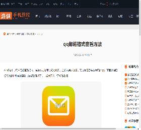 qq邮箱格式怎么查看-qq邮箱格式查看方法_游侠手游