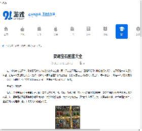 灵魂宝石图鉴大全 - 91手游网