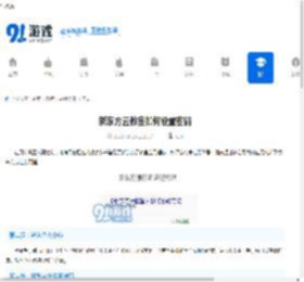 新东方云教室如何设置密码-教你轻松搞定新东方云教室密码设置 - 91手游网